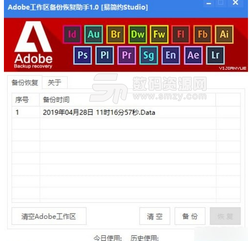 Adobe工作区备份恢复助手最新版