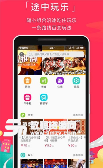 简途旅行手机版(简途旅行app) v5.4.4 免费版