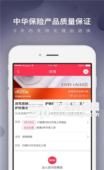 达人店免费版(购物app) v4.9.2 安卓版