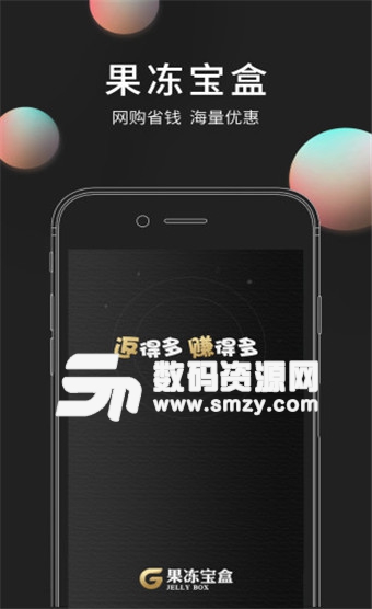 果冻宝盒免费版(购物app) v2.4.9 最新版