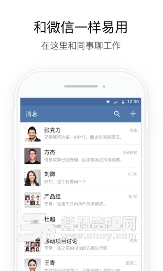 政务微信平台免费版(社交通讯) v2.2.0 手机版