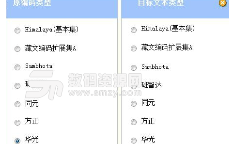 藏语翻译器最新版