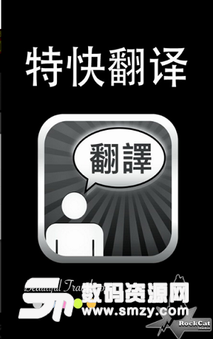 特快翻译最新版(教育学习) v5.23 手机版