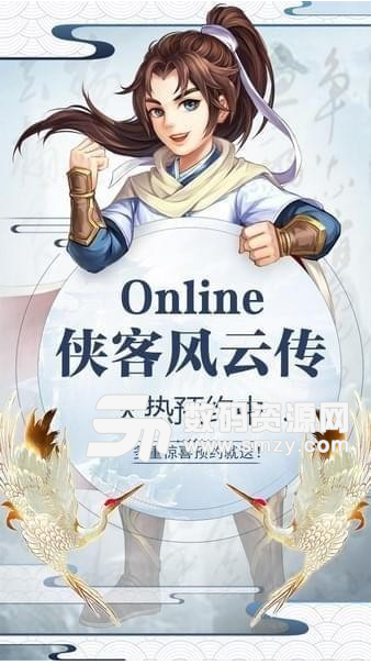 侠客风云传ol最新版(养成) v2.2 免费版