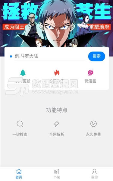 漫画搜免费版(漫画搜) v1.2.4 安卓版