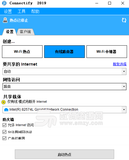 connectify2019中文