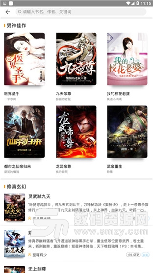 免费电子书去广告最新版(免费电子书) V9.11.9 免费版