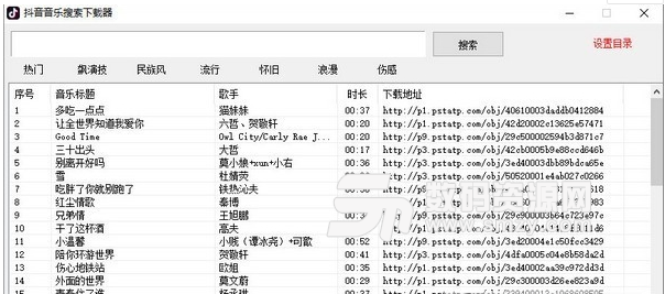 抖音音乐搜索下载器最新版