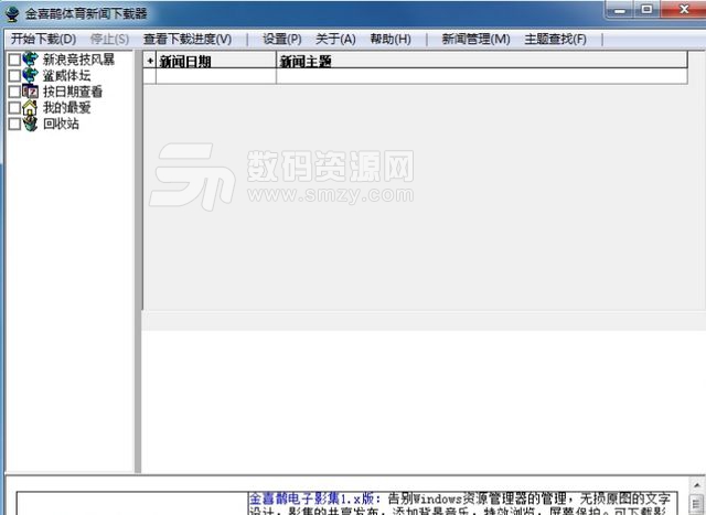 金喜鹊体育新闻下载器