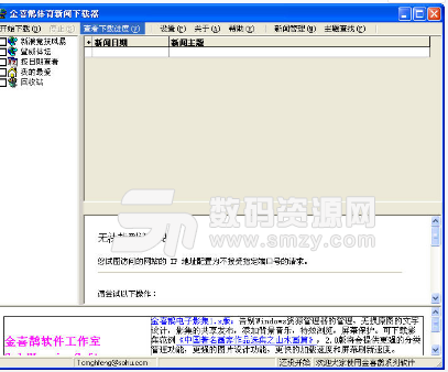 金喜鹊体育新闻下载器最新版