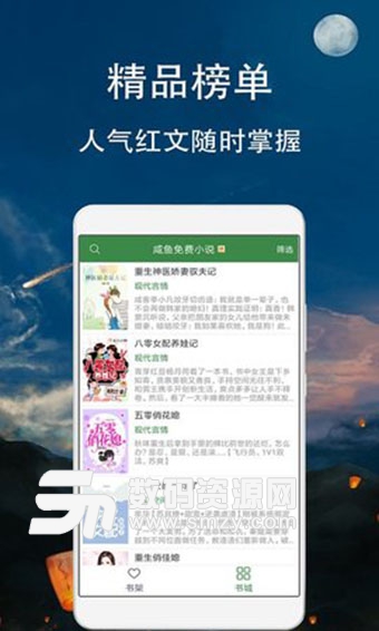 咸鱼免费小说手机版(咸鱼免费小说) v1.3  安卓版