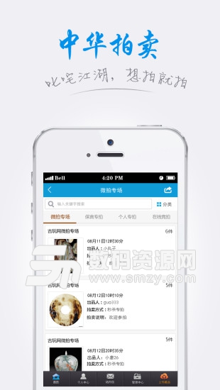 中华古玩网手机版(网络购物) v1.15 免费版
