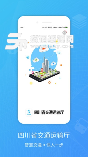 四川交通最新版(综合软件) v1.6 安卓版