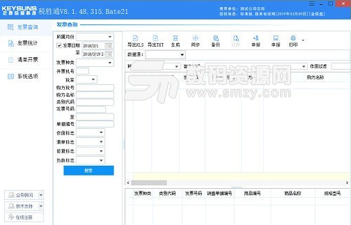 企胜税胜通最新版