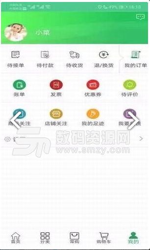 网上南菜市免费版(购物平台) v1.5.3 安卓版