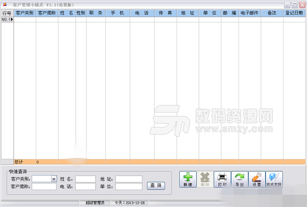 客户管理小精灵免费版