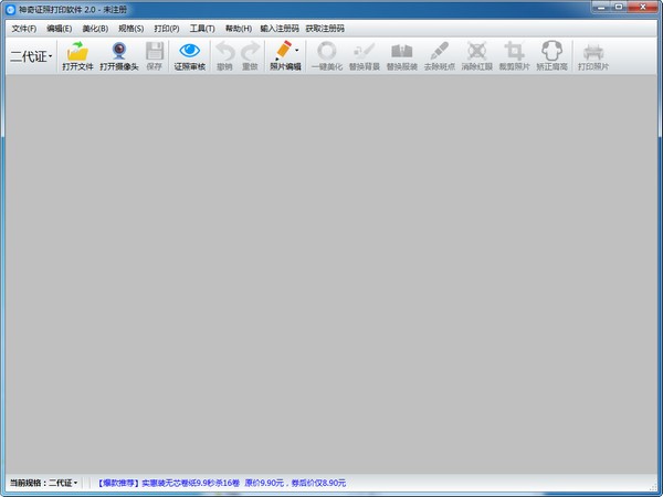 神奇证照打印软件绿色版