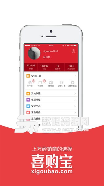 喜购宝安卓版(网络购物) v3.3.1 手机版