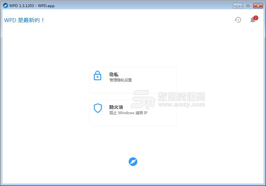 Win10隐私设置工具官方版