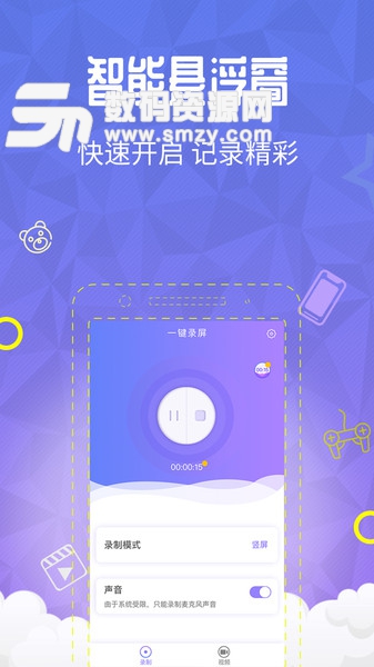 一键录屏手机版(影音播放) v1.3.8 最新版