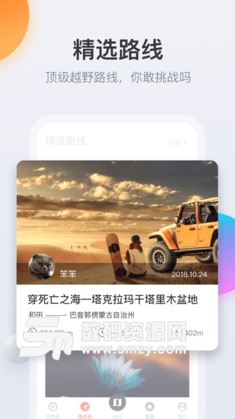 火星路线软件免费版(旅游出行) v2.8.1 安卓版