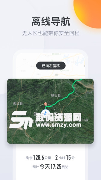 火星路线软件免费版(旅游出行) v2.8.1 安卓版