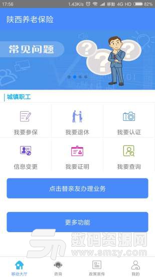 陝西養老保險軟件安卓版(生活相關) v1.4.21 _ 最新版
