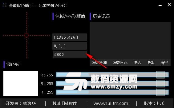 全能屏幕取色助手最新版