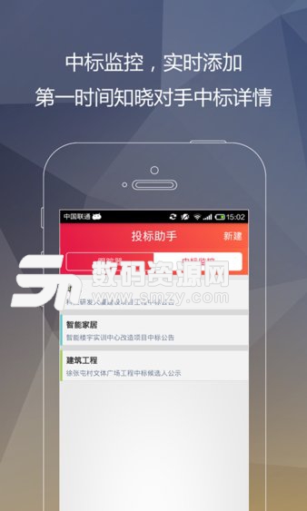 千里马招标网安卓版(生活采购) v2.5.0 最新版