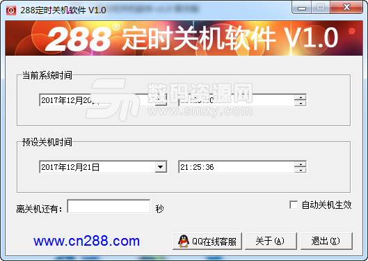 288电脑定时关机软件