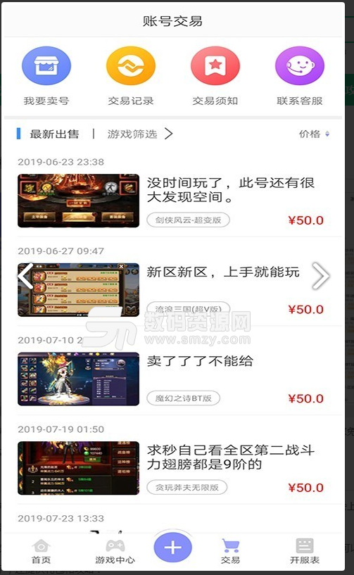妖风游戏免费版(手游助手) v3.2 手机版