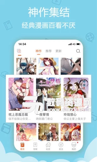 妖狐漫画手机版(漫画) V1.4 最新版