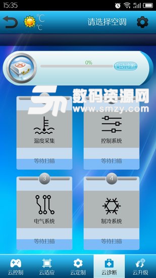 誌高雲空調軟件安卓版(生活相關) v2.6.3 最新版