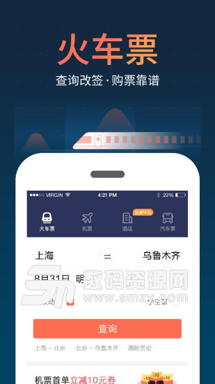 铁友火车票自动抢票免费版(旅游出行) v7.5.3 安卓版