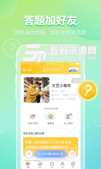 join同城社交手机版(社交通讯) v5.2.8.1 免费版