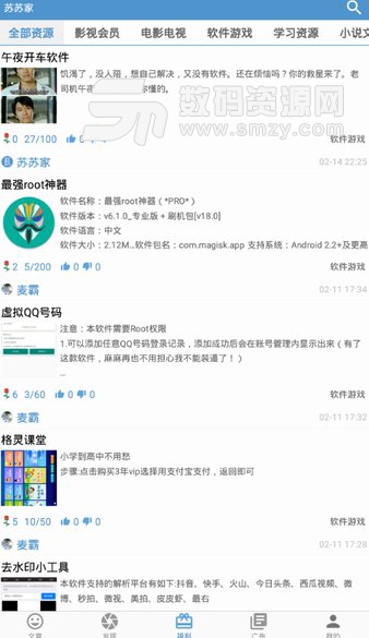 苏苏家安卓版(办公学习) v1.5.3 免费版