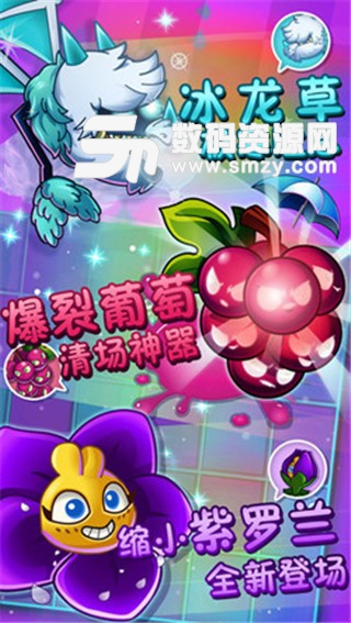 植物大战僵尸2侏罗泥潭手机版(策略塔防) v2.6.95 免费版