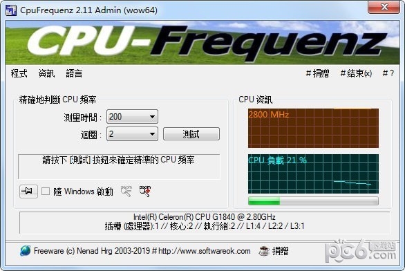 cpu運行頻率檢測工具(CpuFrequenz)最新版