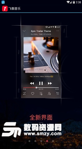 飞傲音乐安卓版(听歌) v3.1.4 手机版