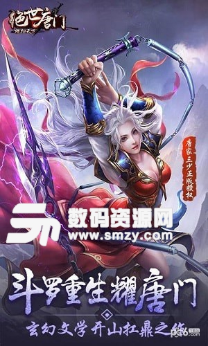 绝世唐门横扫天下免费版(动作游戏) v1.2 手机版