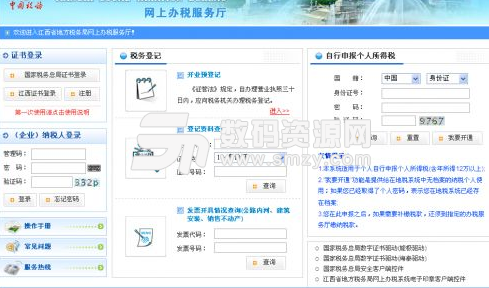 江西地税网上办税申报系统服务平台最新版