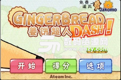 姜饼超人安卓版(动作游戏) 1.8.50 最新版