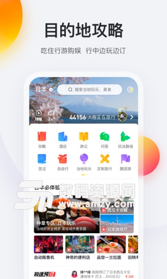 马蜂窝旅游网免费版(旅游出行) v9.4.13 安卓版