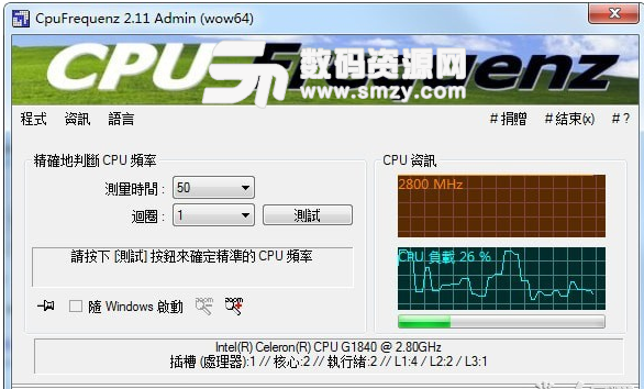 CpuFrequenz最新版