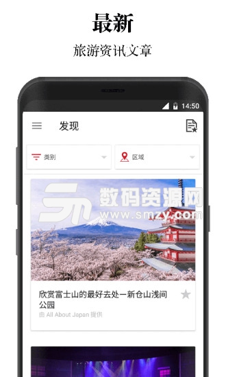 日本旅行应用免费版(旅游出行) v2.4.0 手机版