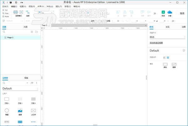 Axure RP官方版