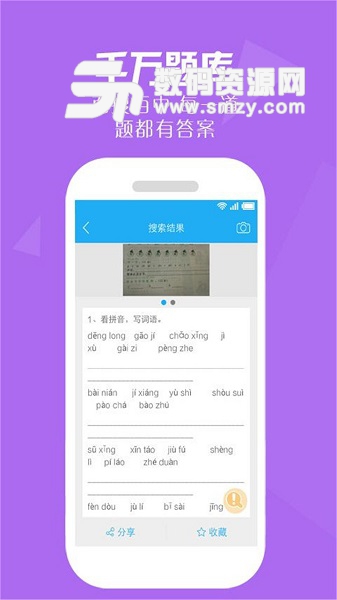 作业答案帮搜题手机版(教育学习) v3.6.9 免费版