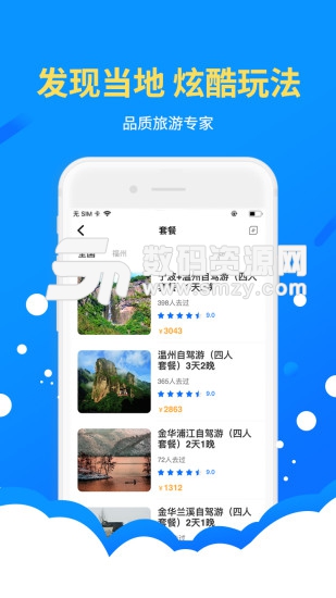 eu自驾游最新版(旅游出行) v2.5.3 免费版