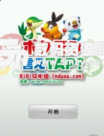 口袋妖怪TAP汉化版最新版(动作游戏) v1.3 免费版