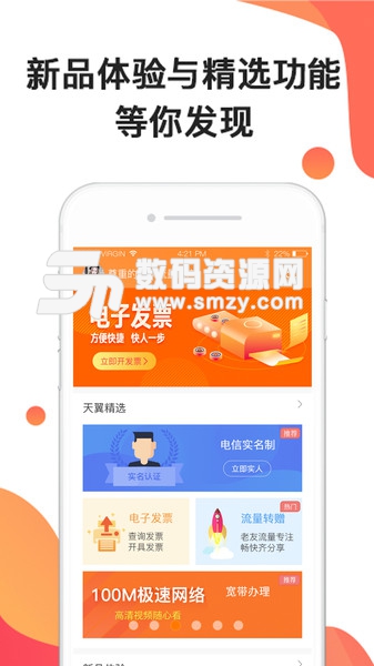 广东电信网上营业厅手机版(生活相关) v4.7.0 免费版